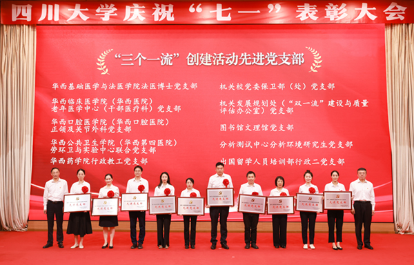 三个一流先进党支部.jpg