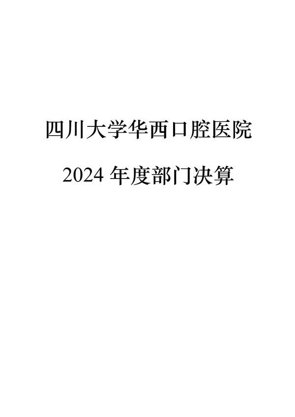 131034成人爽a毛片一区二区免费_久久久久久久国产精品视频_免费黄网视频_在线观看国产视频_久久久久久久久久一区_亚洲欧美日韩在线2024年度部门决算公开文本_1.jpg