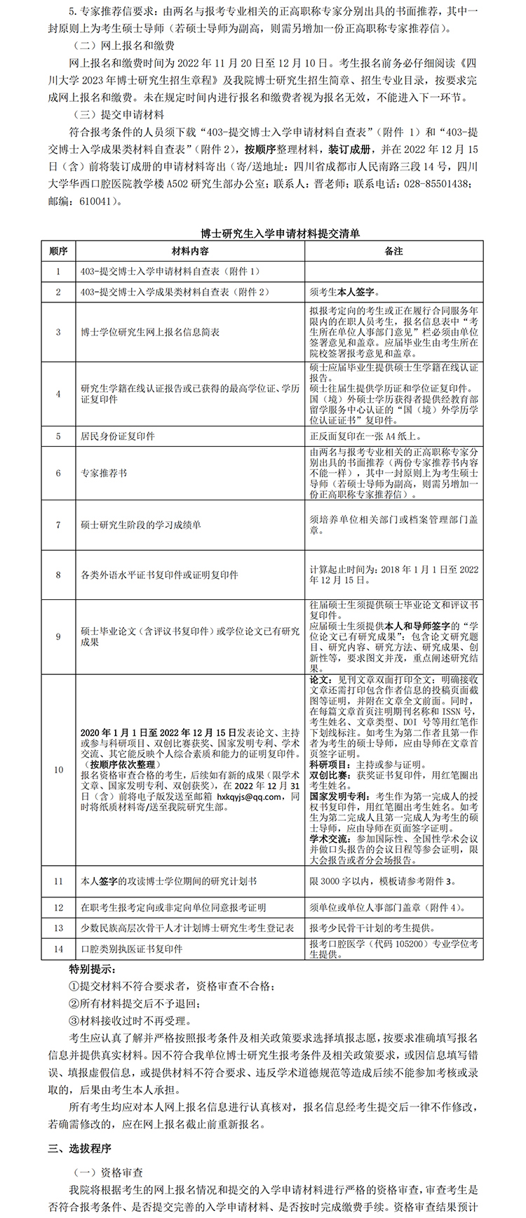 成人爽a毛片一区二区免费_久久久久久久国产精品视频_免费黄网视频_在线观看国产视频_久久久久久久久久一区_亚洲欧美日韩在线口腔疾病研究国家重点实验室2023年普通招考博士研究生招生简章--最-终版1114_02.jpg