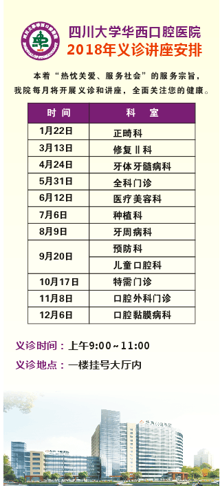 2018年义诊安排.png 2018年义诊安排.png