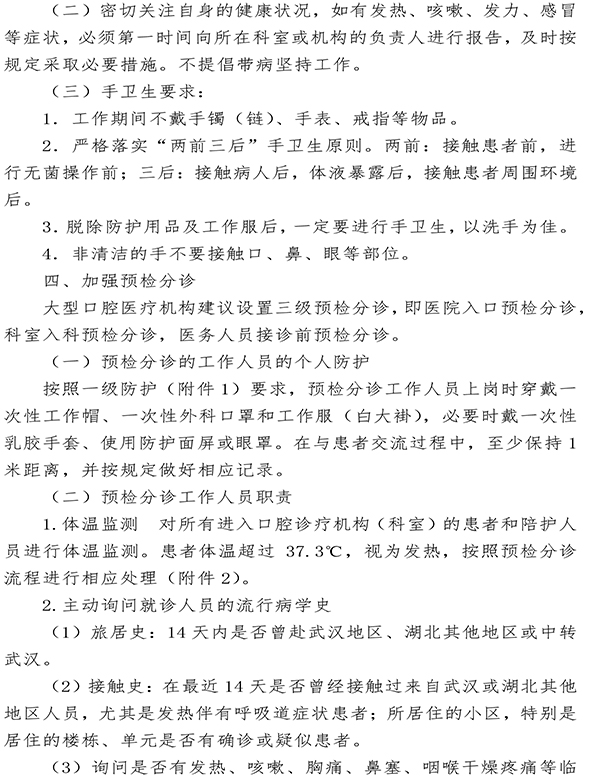 四川口腔质控新冠防控20200131-2.jpg