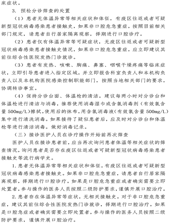 四川口腔质控新冠防控20200131-3.jpg