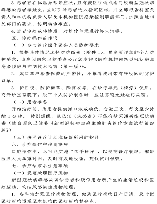 四川口腔质控新冠防控20200131-4.jpg
