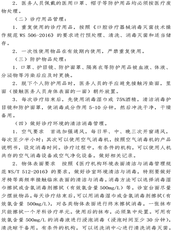 四川口腔质控新冠防控20200131-5.jpg