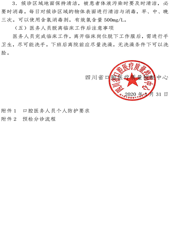 四川口腔质控新冠防控20200131-6.jpg