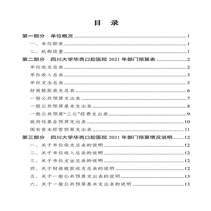 成人爽a毛片一区二区免费_久久久久久久国产精品视频_免费黄网视频_在线观看国产视频_久久久久久久久久一区_亚洲欧美日韩在线2021年部门预算-2.jpg