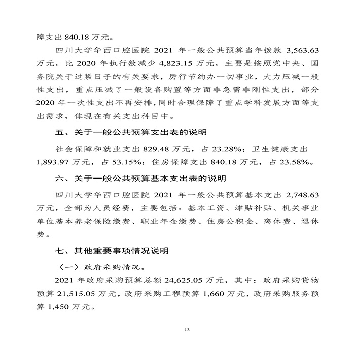 成人爽a毛片一区二区免费_久久久久久久国产精品视频_免费黄网视频_在线观看国产视频_久久久久久久久久一区_亚洲欧美日韩在线2021年部门预算-16.jpg