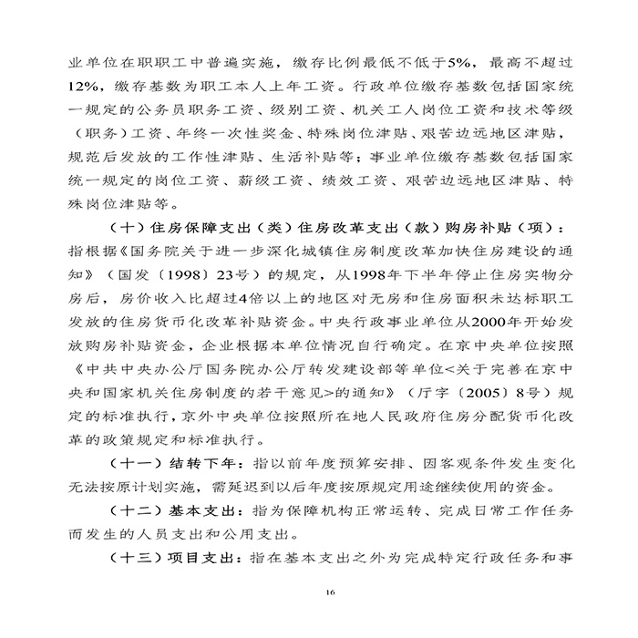 成人爽a毛片一区二区免费_久久久久久久国产精品视频_免费黄网视频_在线观看国产视频_久久久久久久久久一区_亚洲欧美日韩在线2021年部门预算-19.jpg