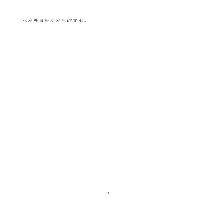 成人爽a毛片一区二区免费_久久久久久久国产精品视频_免费黄网视频_在线观看国产视频_久久久久久久久久一区_亚洲欧美日韩在线2021年部门预算-20.jpg