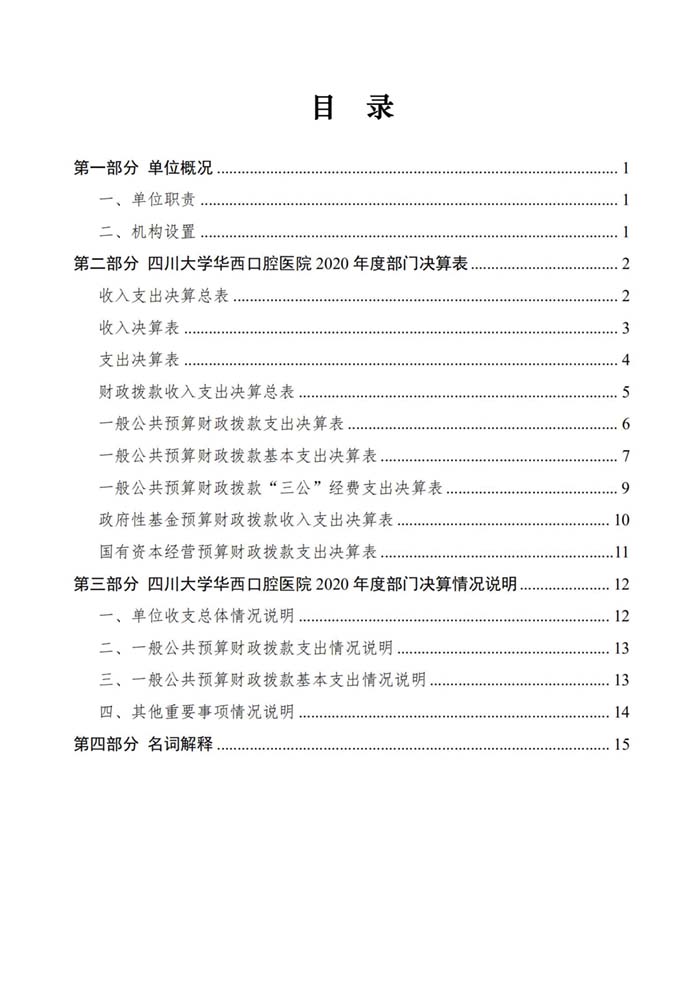 成人爽a毛片一区二区免费_久久久久久久国产精品视频_免费黄网视频_在线观看国产视频_久久久久久久久久一区_亚洲欧美日韩在线2020年部门决算公开_01.jpg