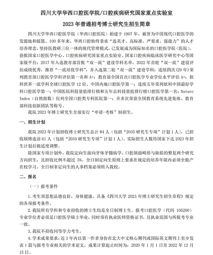 成人爽a毛片一区二区免费_久久久久久久国产精品视频_免费黄网视频_在线观看国产视频_久久久久久久久久一区_亚洲欧美日韩在线口腔疾病研究国家重点实验室2023年普通招考博士研究生招生简章--最-终版1114_00.jpg
