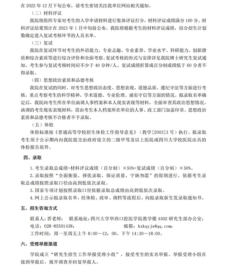 成人爽a毛片一区二区免费_久久久久久久国产精品视频_免费黄网视频_在线观看国产视频_久久久久久久久久一区_亚洲欧美日韩在线口腔疾病研究国家重点实验室2023年普通招考博士研究生招生简章--最-终版1114_03.jpg