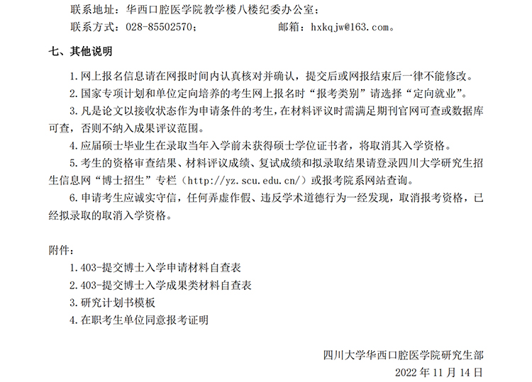 成人爽a毛片一区二区免费_久久久久久久国产精品视频_免费黄网视频_在线观看国产视频_久久久久久久久久一区_亚洲欧美日韩在线口腔疾病研究国家重点实验室2023年普通招考博士研究生招生简章--最-终版1114_04.jpg