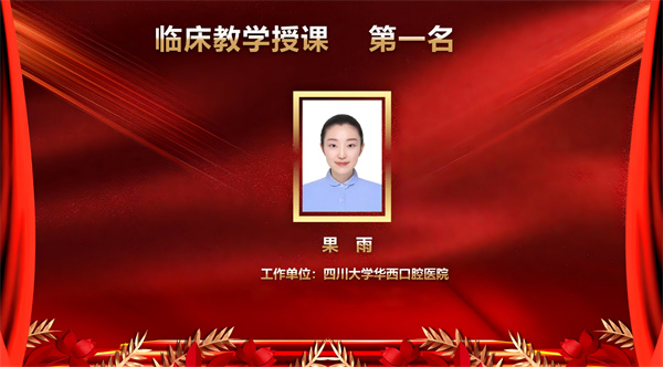 临床教学讲课第一名(1)(1).jpg 临床教学讲课第一名(1)(1).jpg