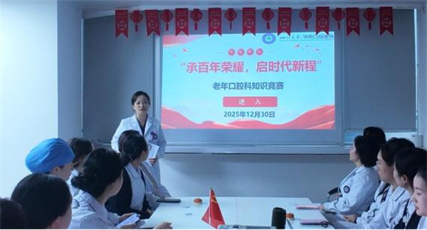 我院老年口腔科党支部举办“承百年荣耀，启时代新程”主题党日知识竞赛