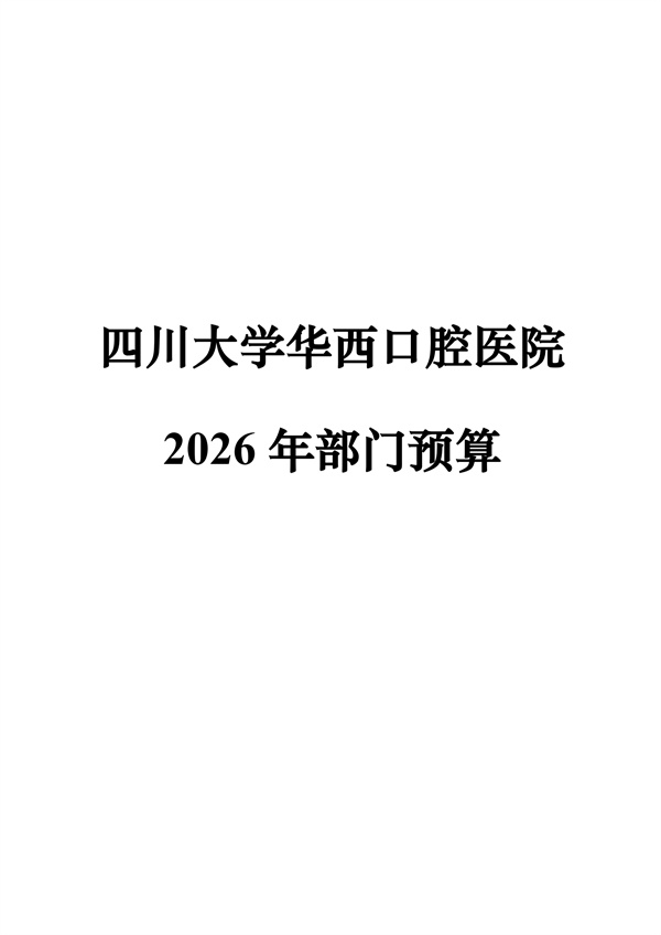 131034成人爽a毛片一区二区免费_久久久久久久国产精品视频_免费黄网视频_在线观看国产视频_久久久久久久久久一区_亚洲欧美日韩在线2026年部门预算公开文本_01.jpg