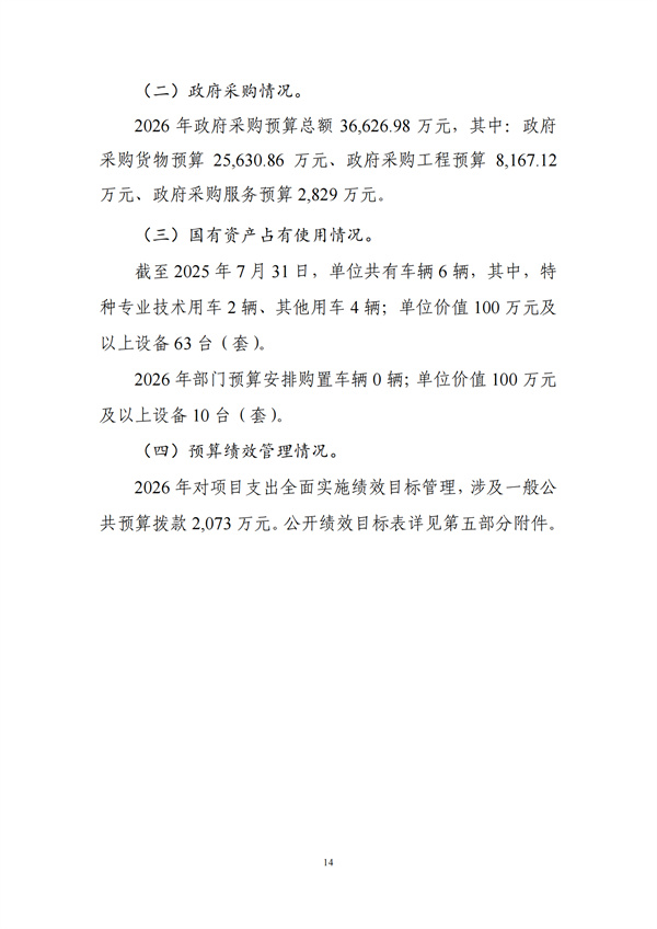 131034成人爽a毛片一区二区免费_久久久久久久国产精品视频_免费黄网视频_在线观看国产视频_久久久久久久久久一区_亚洲欧美日韩在线2026年部门预算公开文本_16.jpg