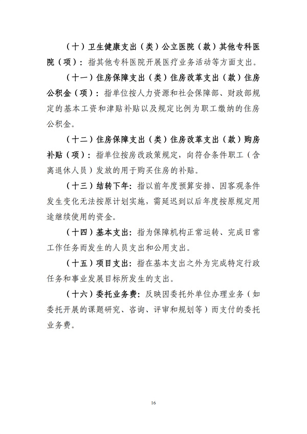 131034成人爽a毛片一区二区免费_久久久久久久国产精品视频_免费黄网视频_在线观看国产视频_久久久久久久久久一区_亚洲欧美日韩在线2026年部门预算公开文本_18.jpg