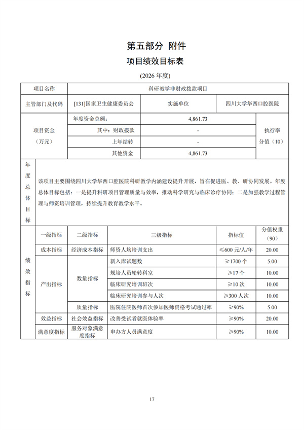 131034成人爽a毛片一区二区免费_久久久久久久国产精品视频_免费黄网视频_在线观看国产视频_久久久久久久久久一区_亚洲欧美日韩在线2026年部门预算公开文本_19.jpg