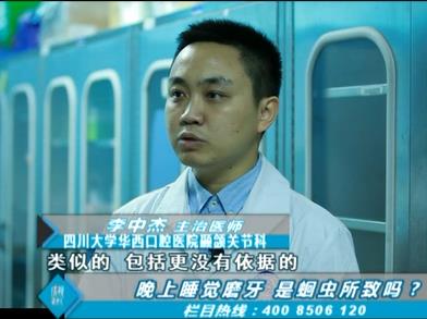 成视新闻:晚上磨牙是蛔虫所致吗?
