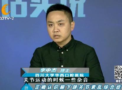 成视新闻:正确认识颞下颌关节紊乱综合征