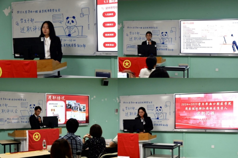 华西口腔医学院团学组织学生干部述职评议会顺利举办