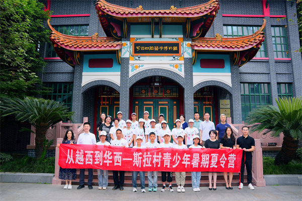 我院成功举办2025年“从越西到华西”斯拉村青少年暑期夏令营