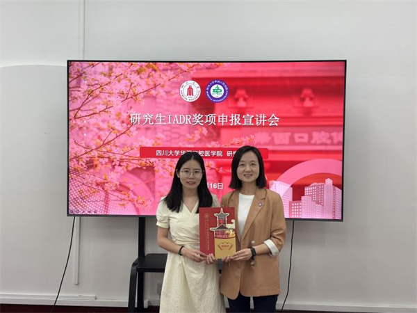 “学术扬帆,启航国际”研究生IADR奖项申报宣讲会成功举办